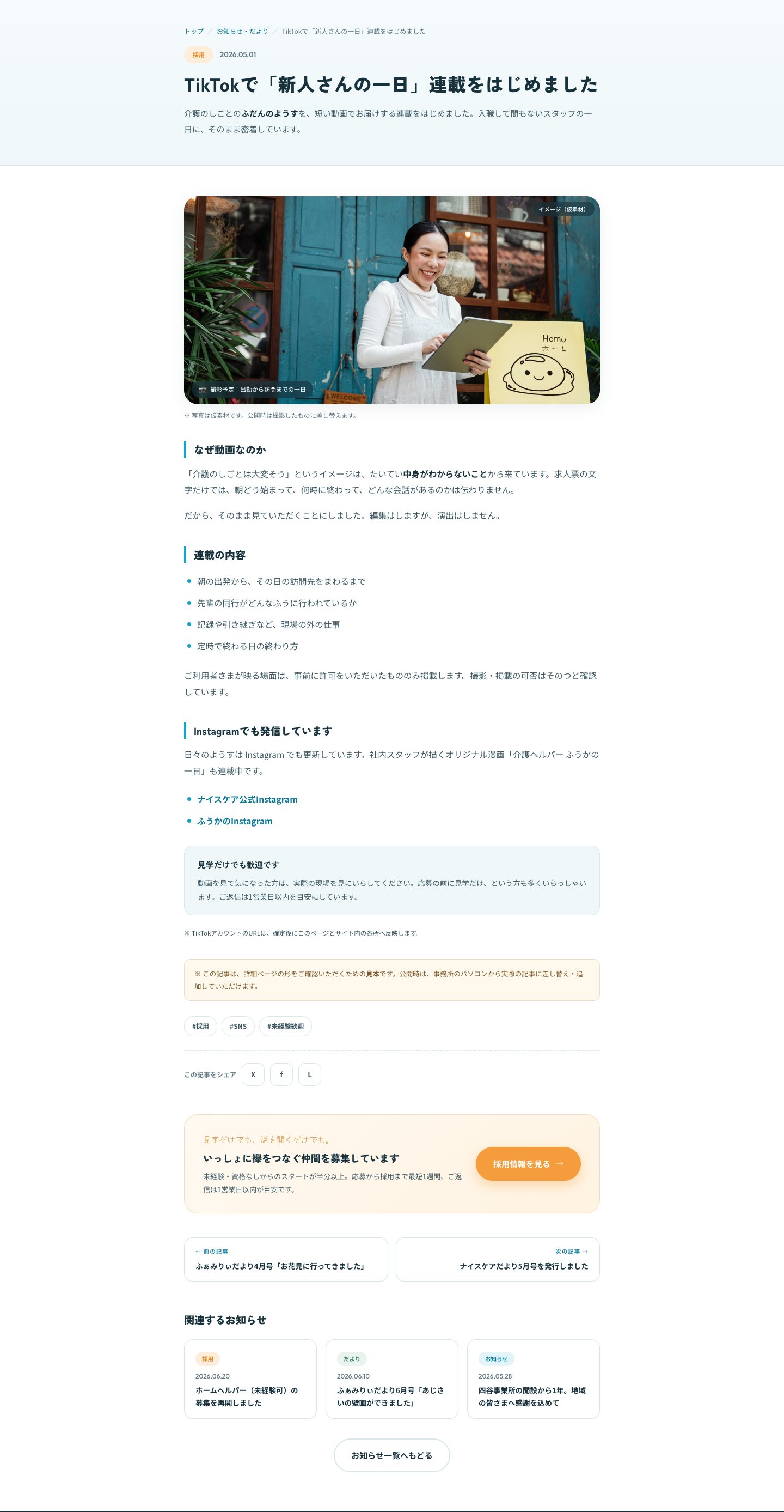 記事ページ