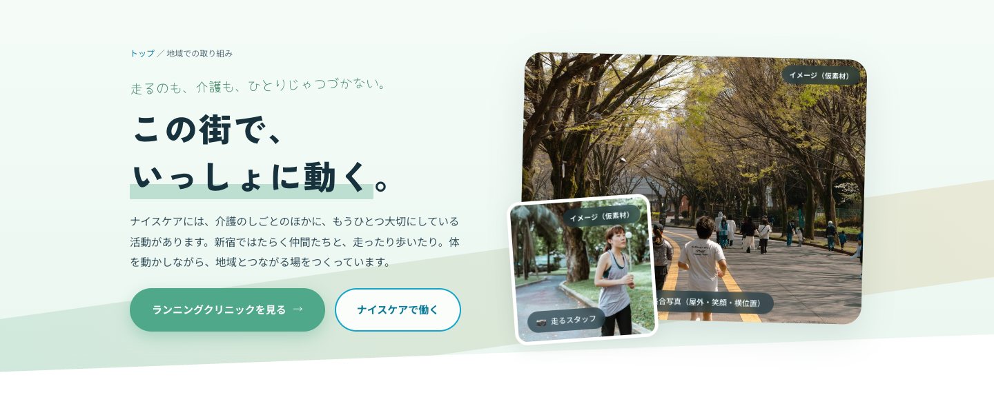 地域ページのヒーロー
