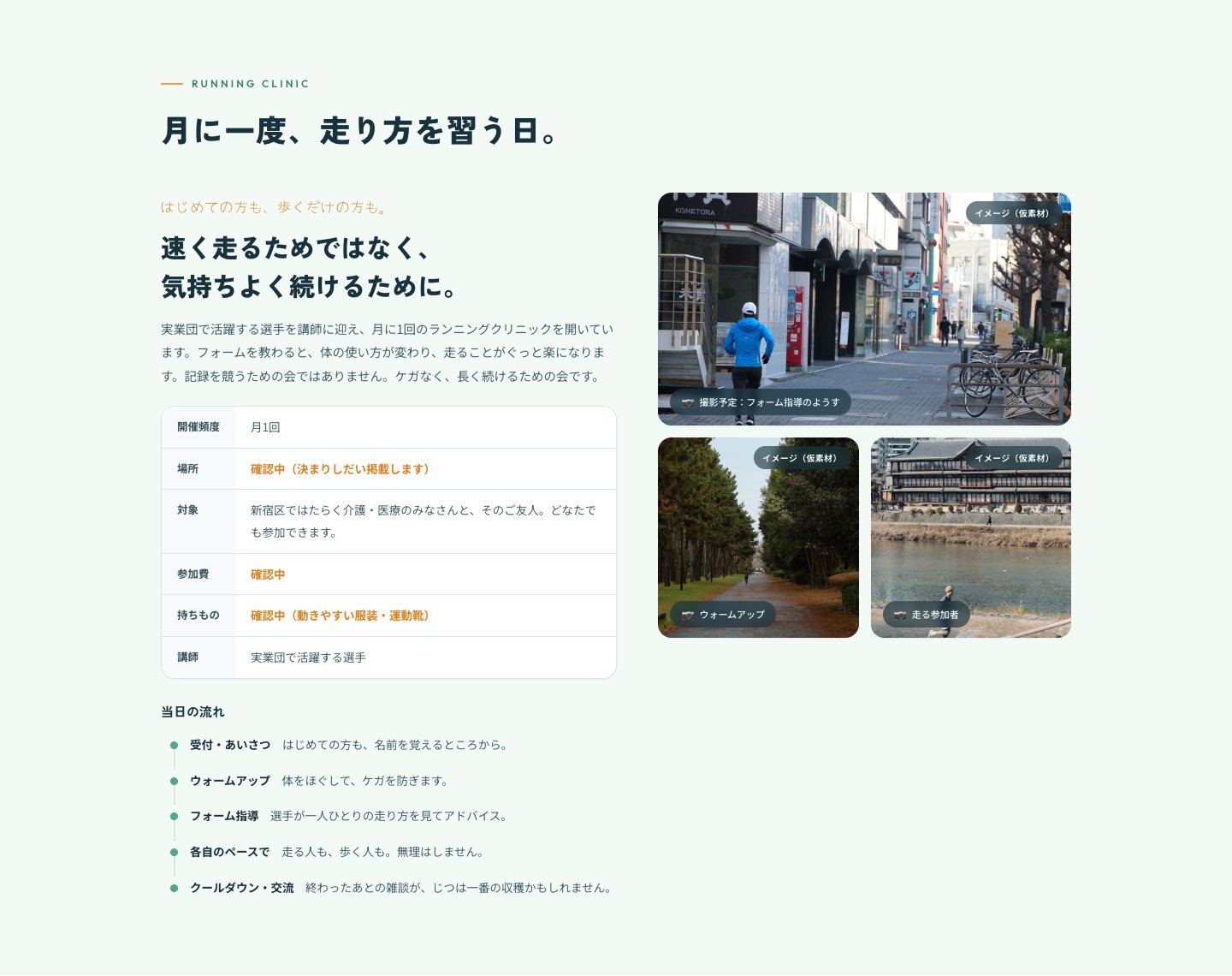 ランニングクリニック