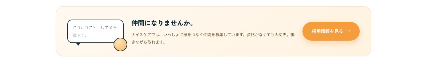 採用への導線