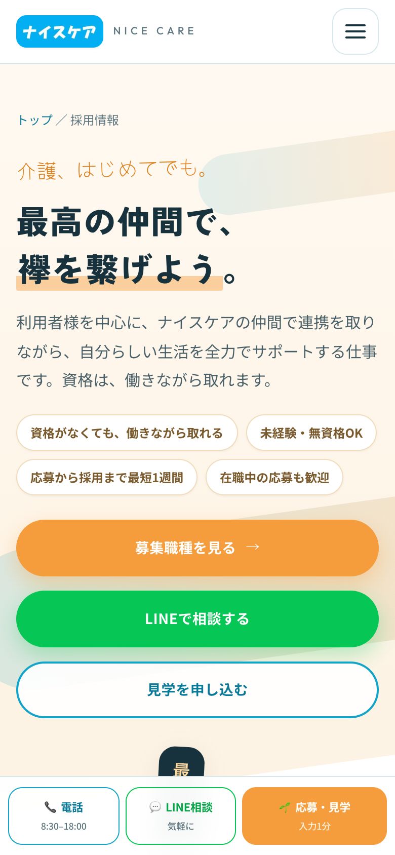 スマホ表示