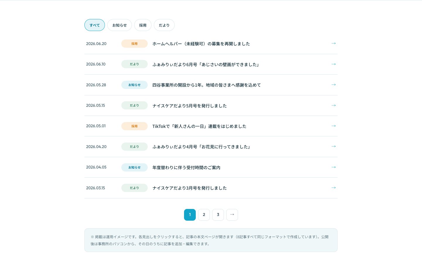 お知らせ一覧