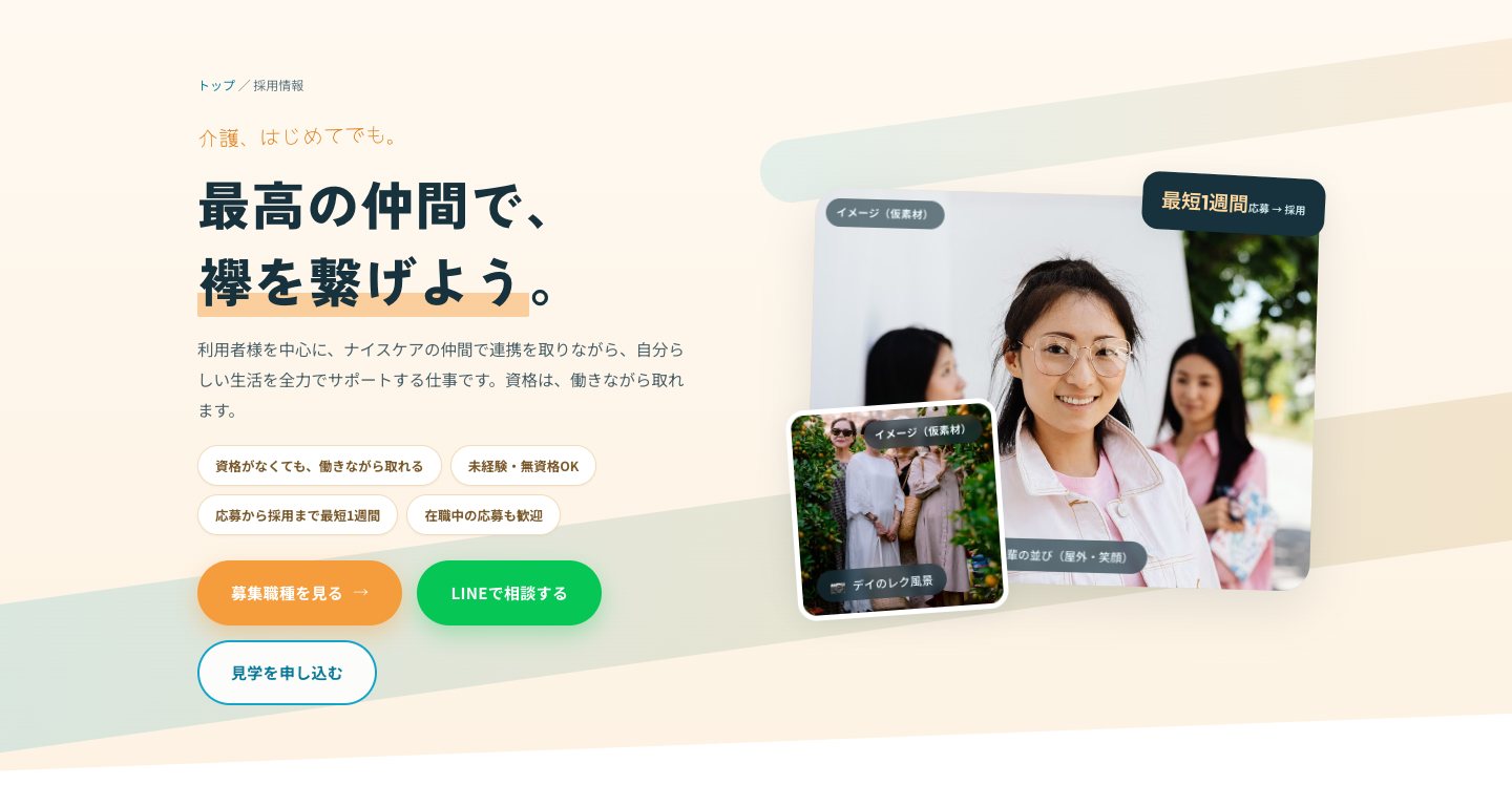 採用ページのヒーロー