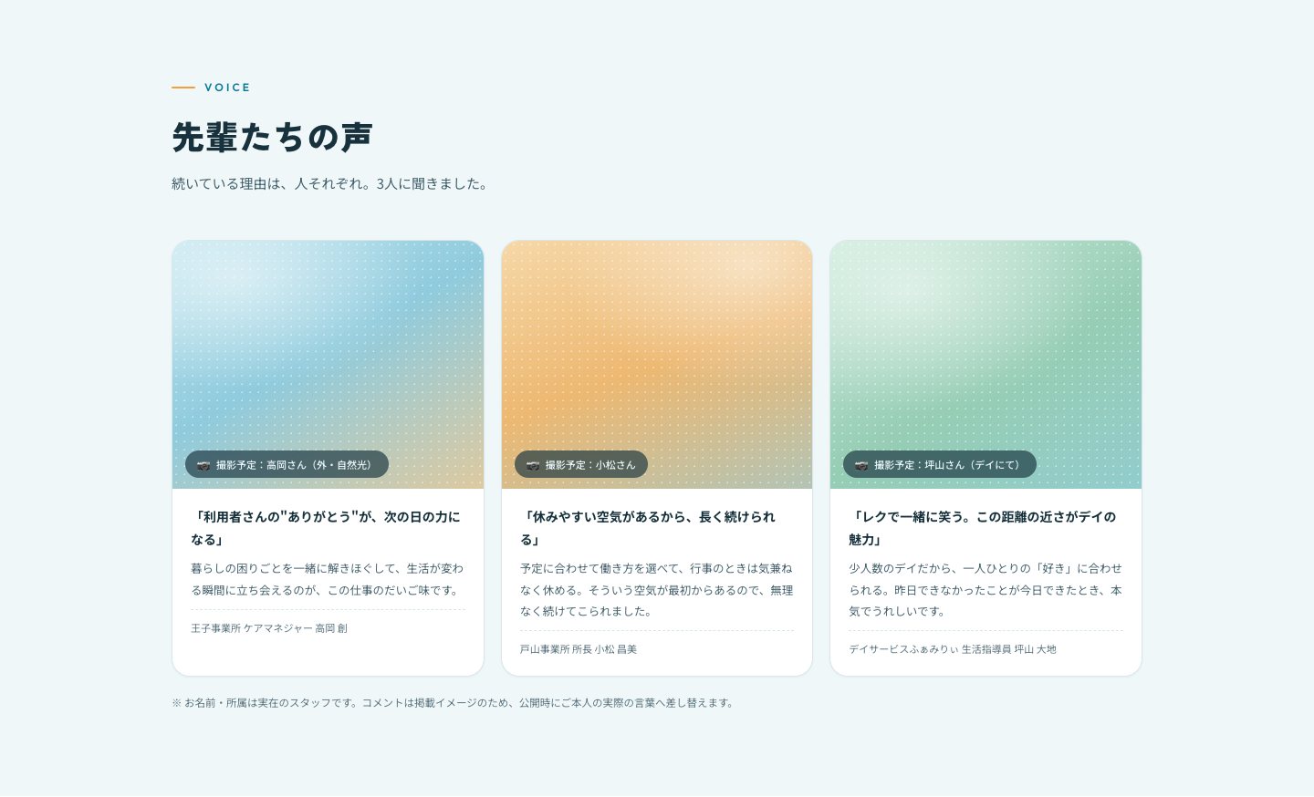 先輩たちの声