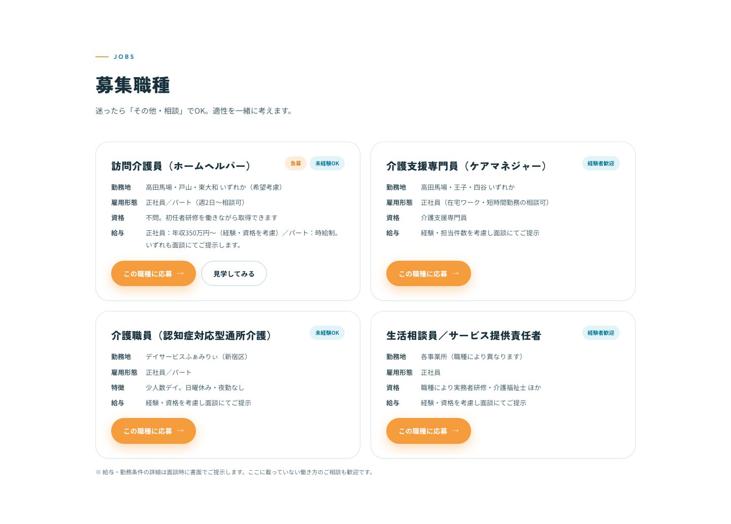 募集職種