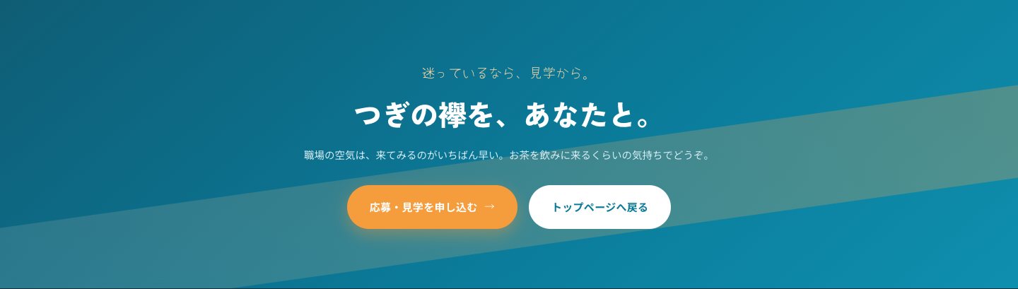 最終CTA