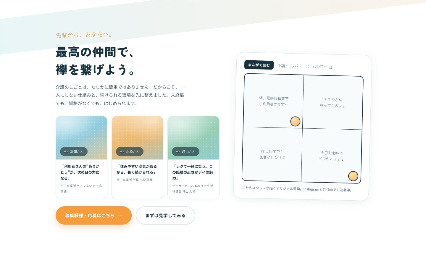 採用ティーザー